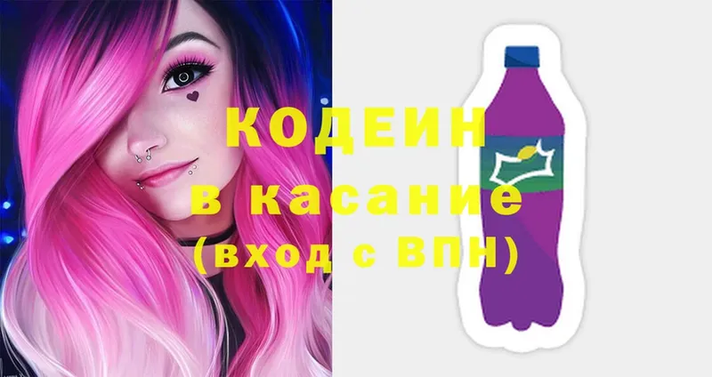 Codein напиток Lean (лин) Зеленогорск